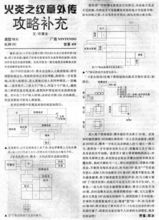 圣火徽章外传攻略补充 圣火徽章外传攻略补充