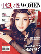 《中国女性杂志》