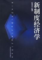 制度经济学(经济学分支学科) 制度经济学(经济学分支学科)