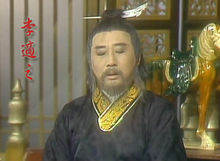 宋培饰演的李适之