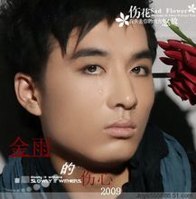 金雨 金雨的伤心