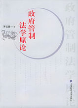 政府管制法学原论