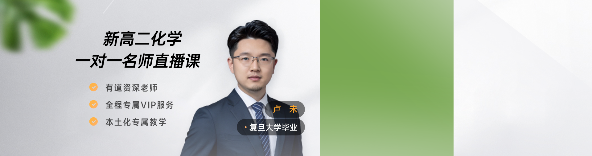 【高二化学】专属1对1规划（限时1元）