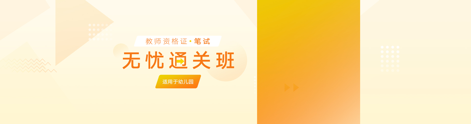 教资笔试无忧通关班（幼儿园）