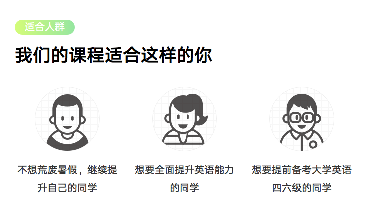 详情页-适合人群-模板2 (1).png