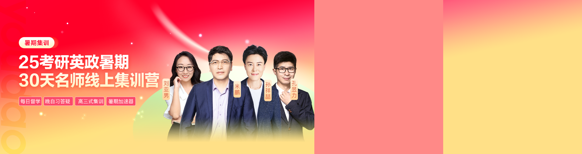 【政治暑期集训】25考研暑期30天集训营
