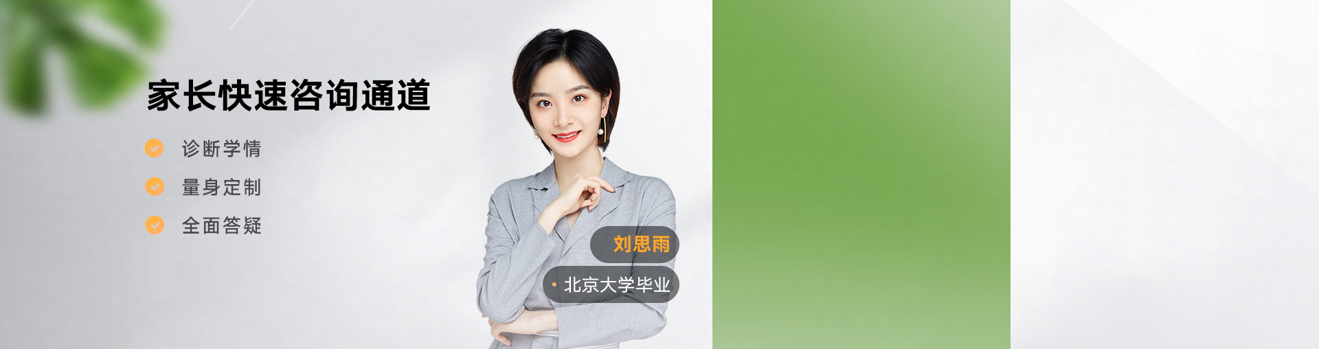 准高一家长快速咨询通道