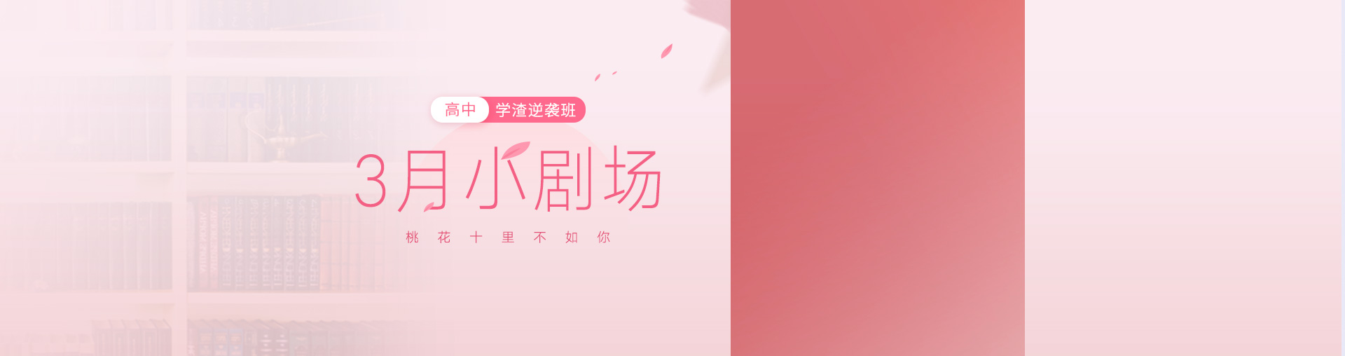 高中学渣逆袭班3月小剧场