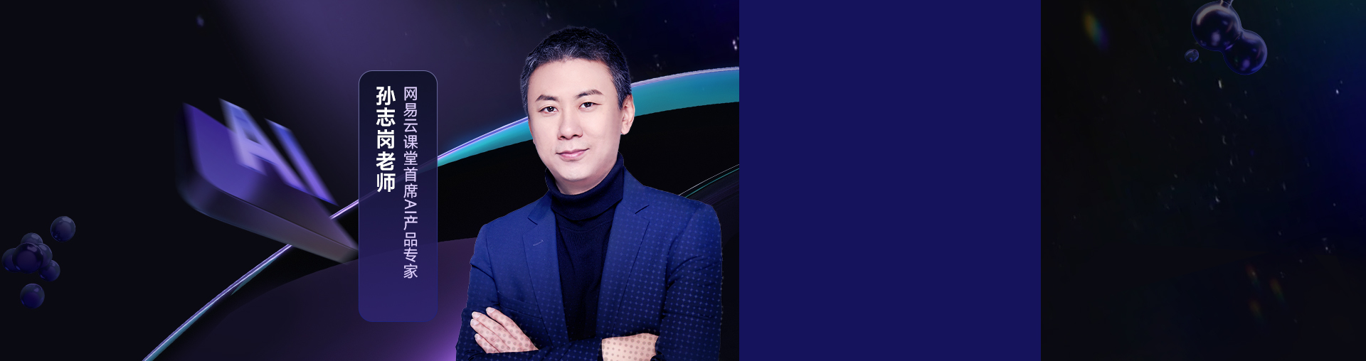 网易AI大模型产品经理