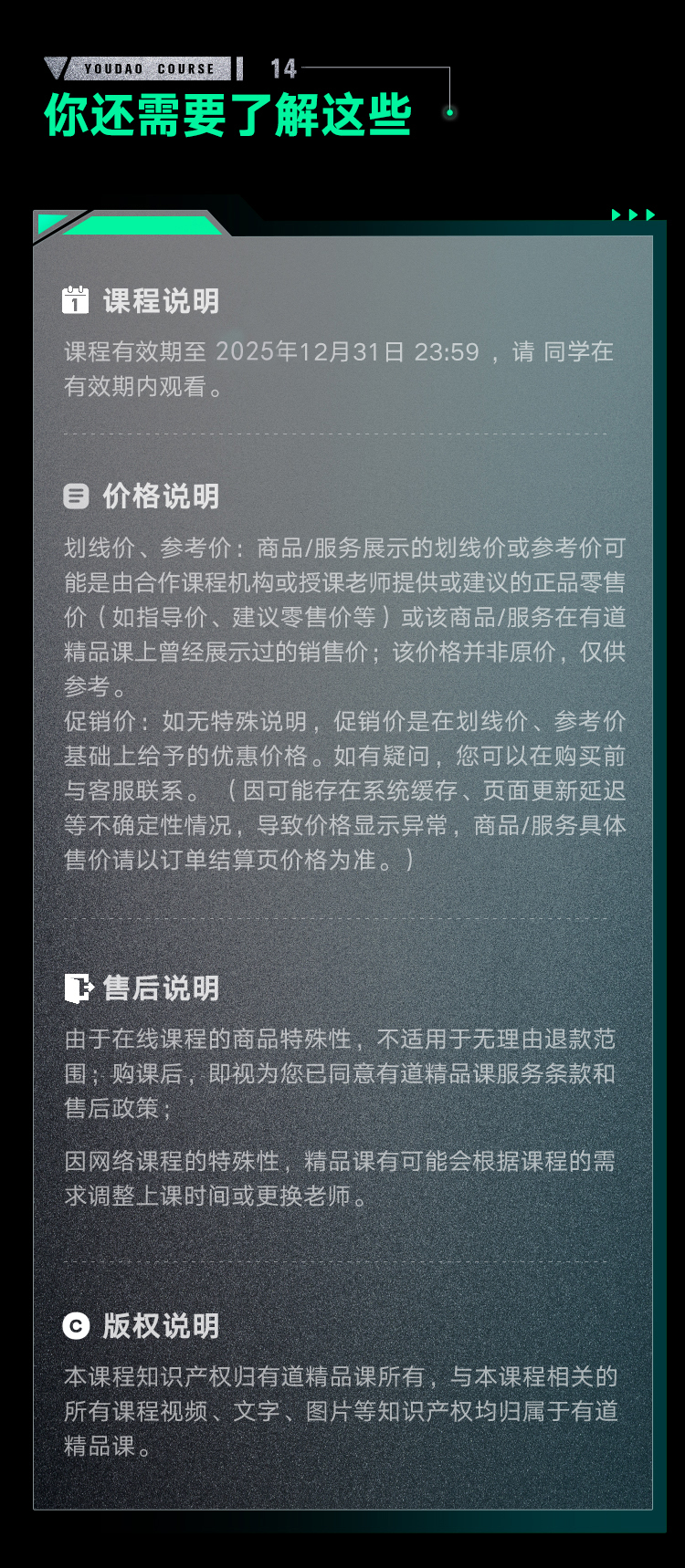 课程说明