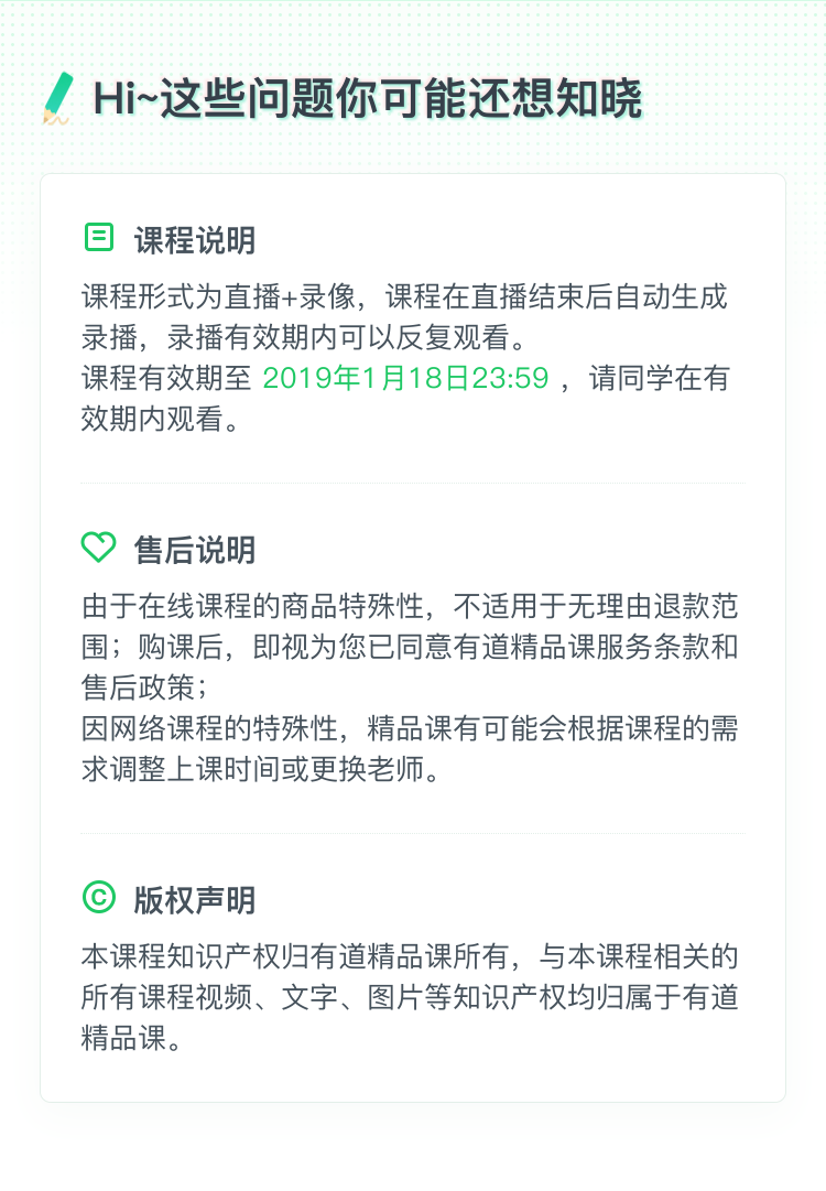 11780-有道-精品课-课程详情-10报名须知-20180925105702.png