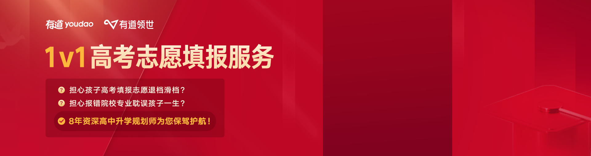 1v1高考志愿填报服务
