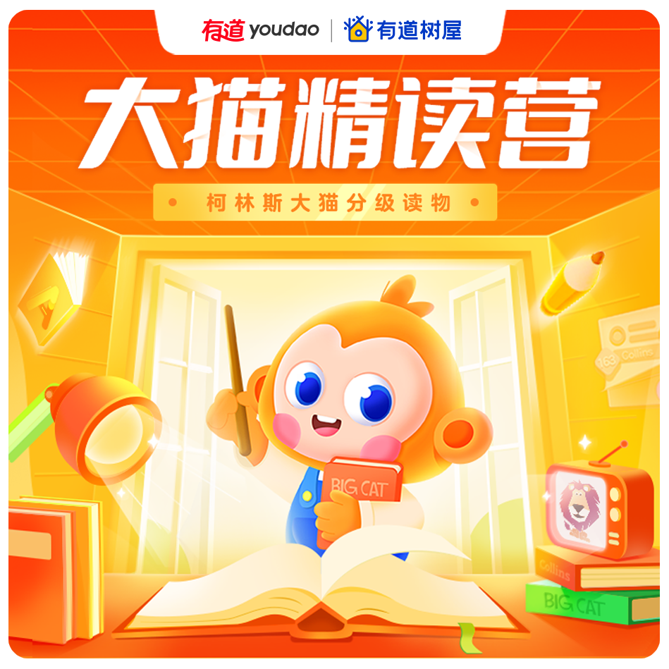 大猫英语分级绘本精读营1阶+2阶
