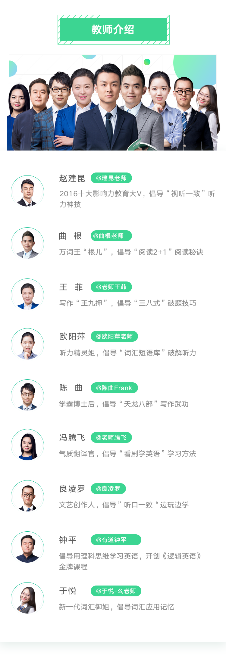 大学名师介绍2.png